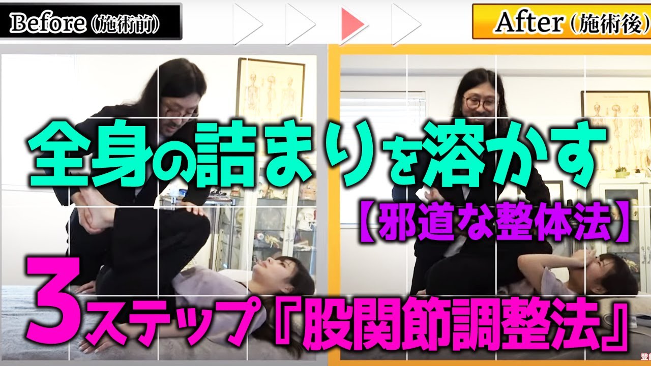 ３ステップで全身の詰まりを溶かす。邪道な『股関節調整法』｜ゴッドハンド通信｜古藤格啓