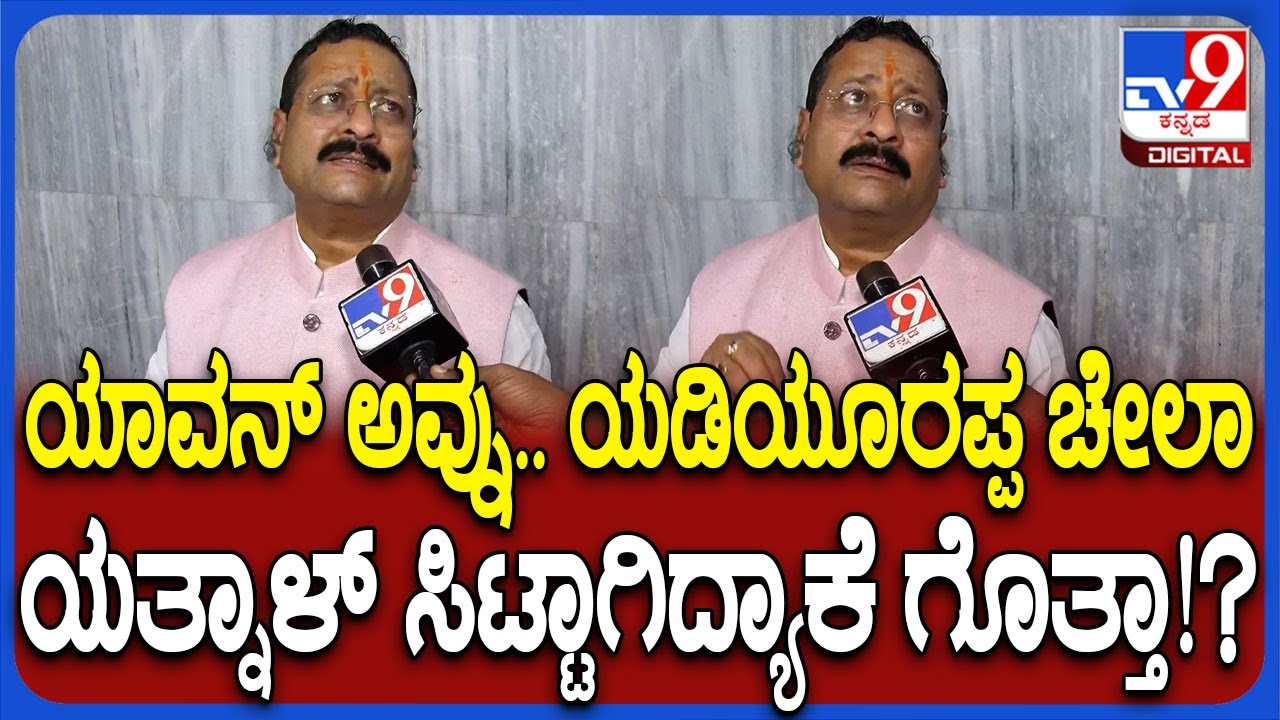 Basangouda Patil Yatnal: ಶ್ರೀಗಳ ಬಗ್ಗೆ ಪಂಚಮಸಾಲಿ ಟ್ರಸ್ಟ್ ಆಕ್ಷೇಪ.. ಯತ್ನಾಳ್ ಖಡಕ್ ತಿರುಗೇಟು| #TV9D