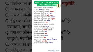 Bihar Civil Court Peon Exam Analysis| Civil Court 15 March 2026 2nd Shift  #civil #court #bihar