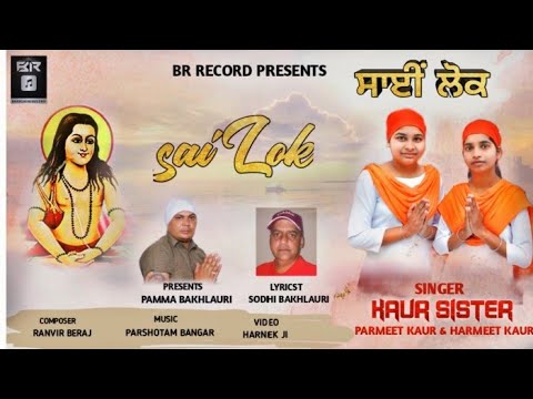 Sai Lok     Kaur Sisters  Lyrics VideoLatest Punjabi Songs 2021  R record 