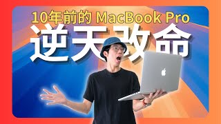 The Mac has been abandoned by Apple? OCLP enables older models to run the latest system.