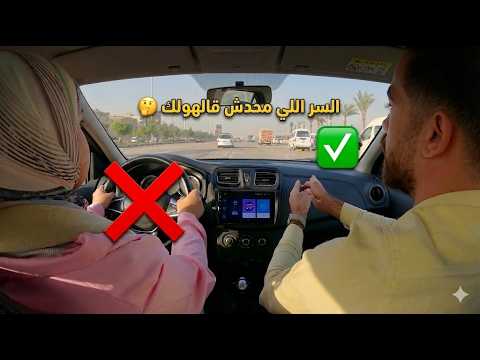 ليه العربية بتحدف منك والدركسيون مظبوط