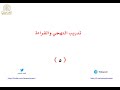 تدريب التهجي والقراءة رقم 5