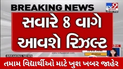 GUJARAT Board Result Date 2024 | std 10 result Date 2024 / std 12 result date 2024 || gseb.org Gseb