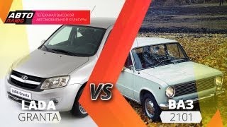 Тест-драйв - Lada Granta против ВАЗ 2101