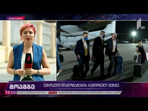 ევროპელი დიპლომატების რეგიონული ტურნე