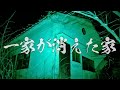 【心霊】六芒星の家で“明らかに人じゃない音”が入った