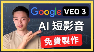 3步驟打造爆紅短影音！Google Veo3.1低成本，製作高品質仿真AI代言人