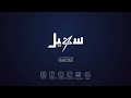 الحوثية تلاحق عقال حارات بالتجنيد والجباية