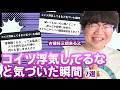 【12万人調査】「コイツ浮気してるなと気づいた瞬間7選」聞いてみた