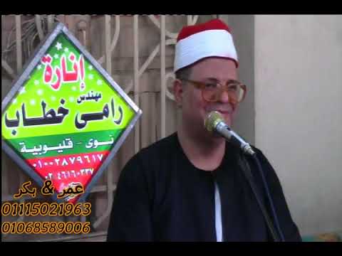 القارئ الشيخ طارق الدسوقي من عزاء حرم الحاج صبحي محسن دسوقي قريه العطاره محافظه القليوبيه