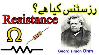 What is Resistance in Urdu/Hindi | Complete detail
