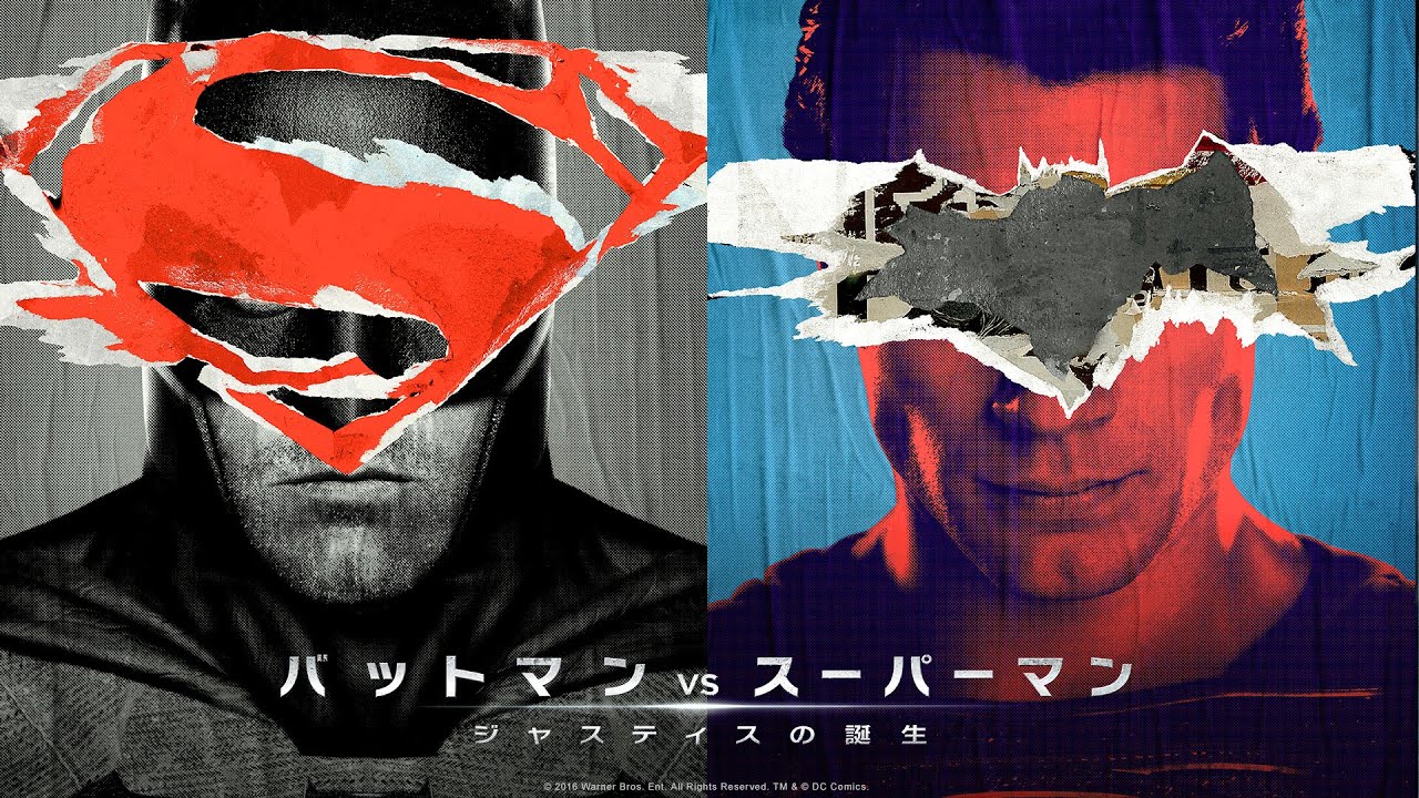 映画『バットマン vs スーパーマン ジャスティスの誕生』予告2【HD】2016年3月25日公開 - YouTube
