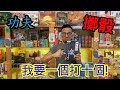 桌遊小教室-功夫-桌遊教學試玩#136