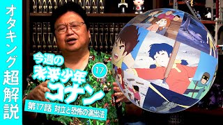 未来少年コナン＃17「戦闘」解説