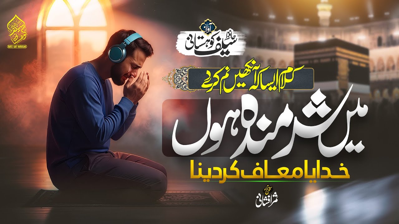Emotional Heart Touching Kalam I Khudaya Muaaf Kardena l Hafiz Saif Kohistani l Amazing Kalam