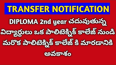 DIPLOMA TRANSFER NOTIFICATION-2022# FROM ONE POLYTECHNIC TO ANOTHER POLYTECHNIC FOR 3rd sem students