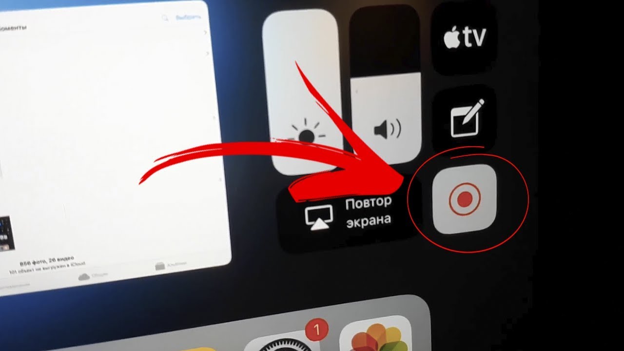 Запись экрана 13 про. Запись экрана на айфон. Запись экрана на айпаде. Pfgbcm 'rhfyf YF FQGFLT CJ pderjv. Как снимать экран.