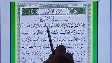 586ـ تلاوة الصفحة رقم 586من المصحف المعلم المرئي برواية حفص صفحات للحفظ بصوت محمد أحمد زيدان