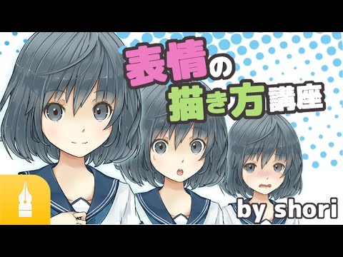 表情の描き方講座 By Shori マンガ イラストの描き方講座 お絵描きのpalmie パルミー Youtube