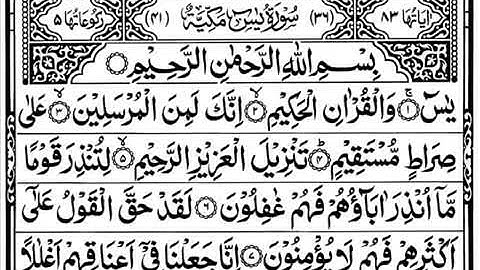 سوره مبارک یاسین قلب قرآن شریف❤Surah  Yasin  sharif