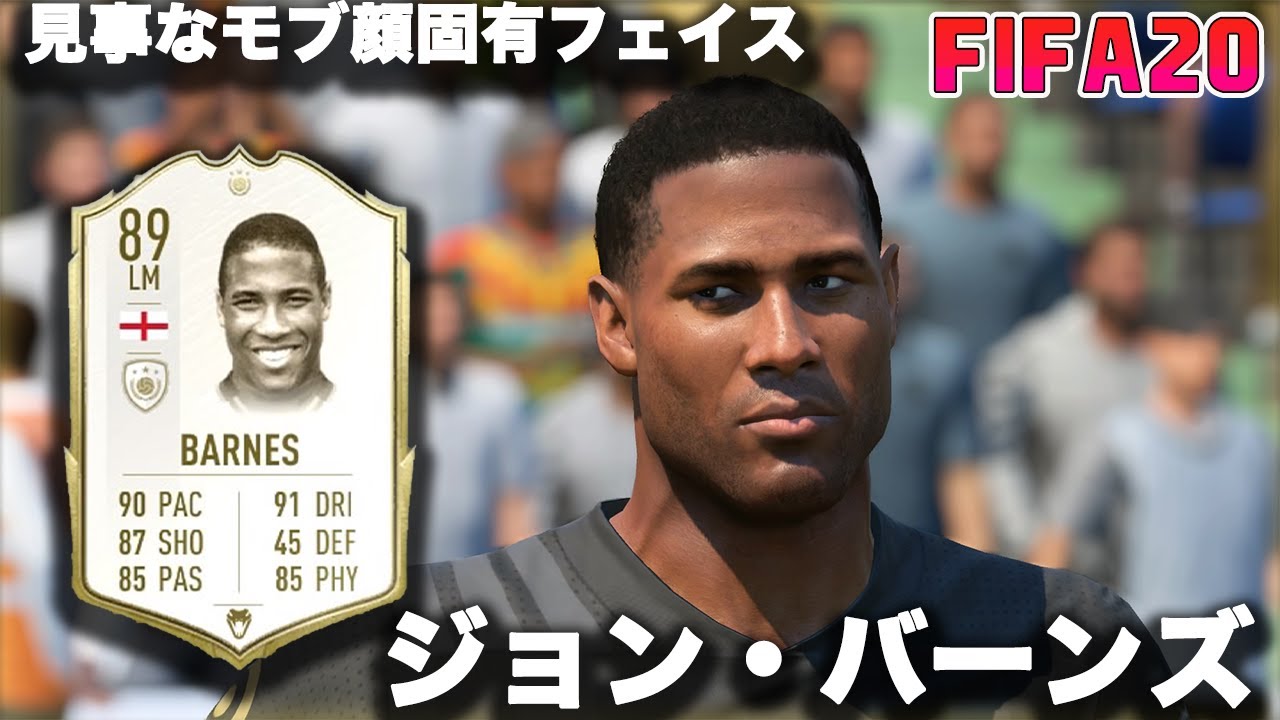 Fifa 実況 ジョン バーンズ 強い えっと この人固有フェイスだよね Youtube