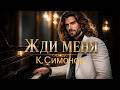 Меня эта песня заставляет плакать ЖДИ МЕНЯ Слова К Симонова ALINA RUSSIAN BALLADS Lyrics 