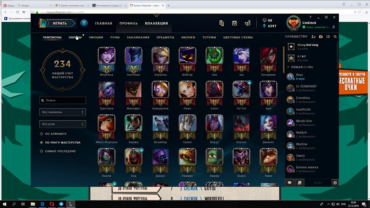 Лига легенд цветовые схемы. Счёт мастерства в Лиге легенд что это. Общий счет мастерства в Лиге легенд. Сундук в ЛОЛ раскладка. Lol как открыть сундук.