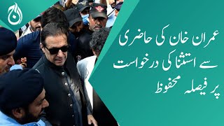 Islamabad court reserved decision on Imran Khan’s request for exemption from attendance - Aaj News