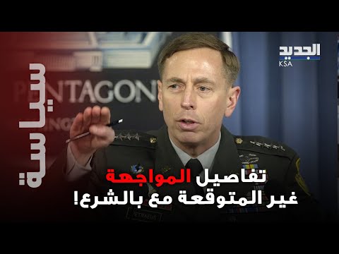 جنرال أميركي يروي تفاصيل صادمة عن لقائه باحمد الشرع مواجهة غير متوقعة