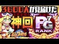 【PG7爆誕】3600人が見届けた、神得能全取22000超サクセス。【パワプロアプリ】 Nemoまったり実況