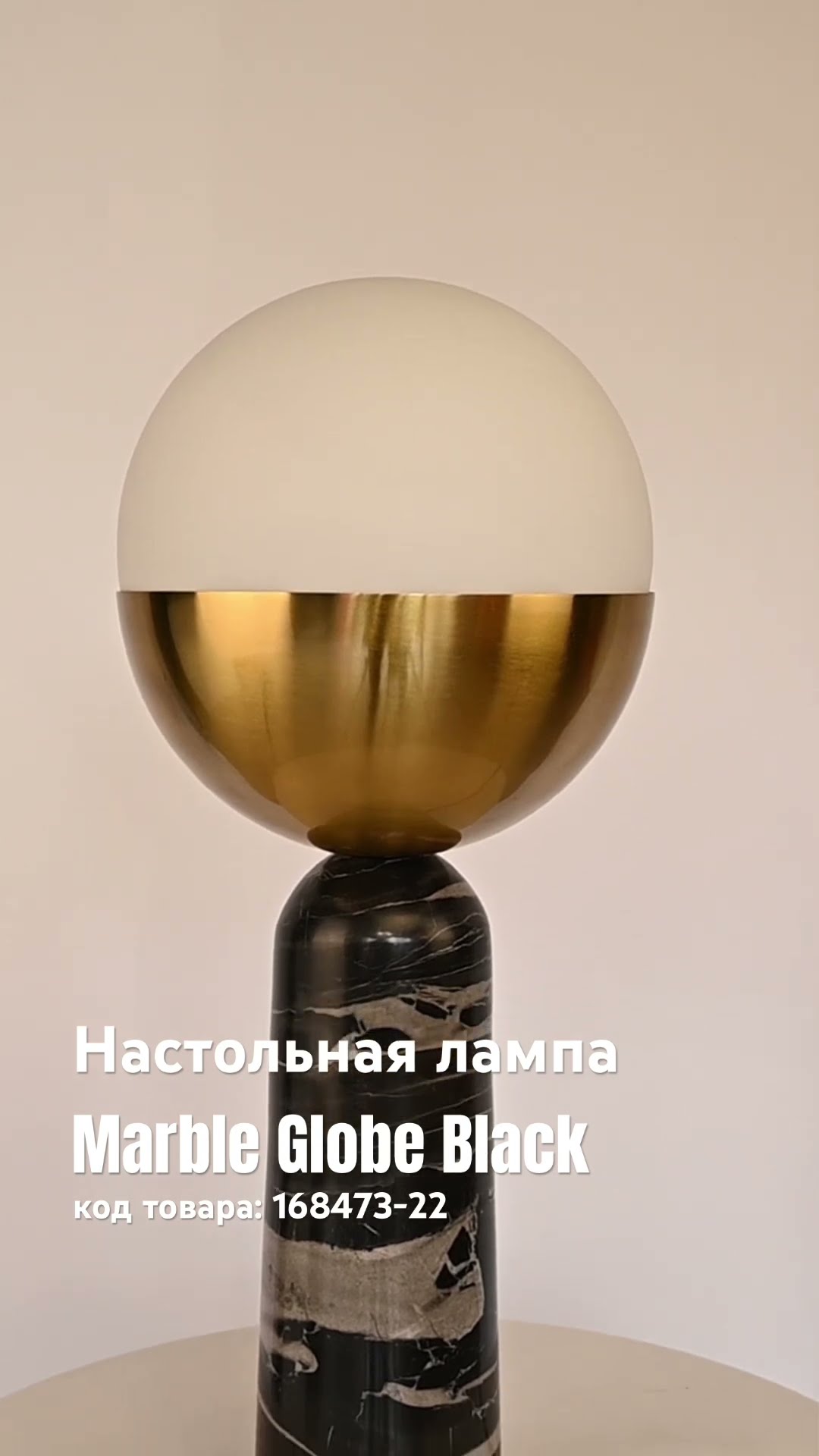 Настольная лампа Marble Globe Black от ImperiumLoft | sv1| ho1