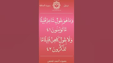 #ترتيل من #آية 38 الى #آية 43 من #سورة #سورة_الحاقة  #explore #اكسبلور #قران_كريم #لايك#like #share