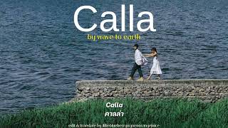 Calla - wave to earth | แปลเพลง Resimi