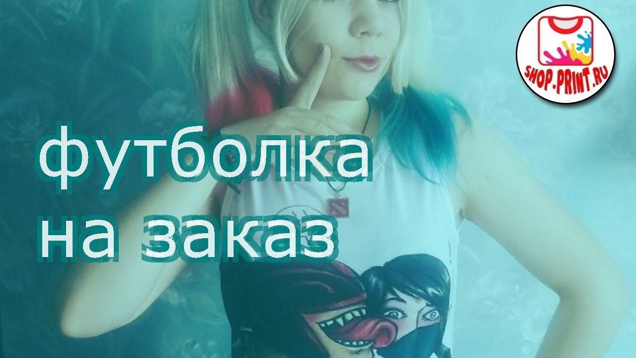 Сделать футболку со своим принтом - YouTube