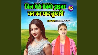 Dil Mero Rowengo Driver Kar Kar Yaad Tumhari