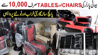 Beauty Parlour Chair wholesale Market | Cheapest Salon Chairs | Parlour Equipment | Allrounder Vlogs