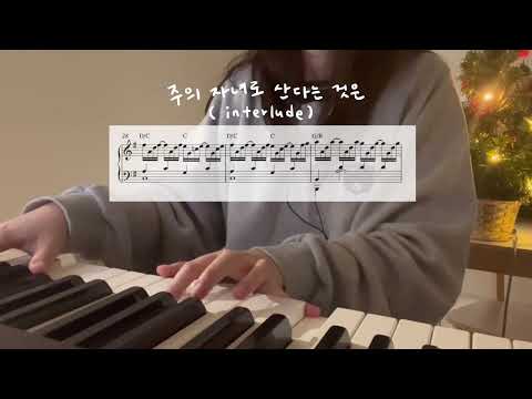 주의 자녀로 산다는 것은 (Living as a Child of God) - GIFTED