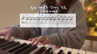 주의 자녀로 산다는 것은 (Living as a Child of God) - GIFTED by itsyourccm