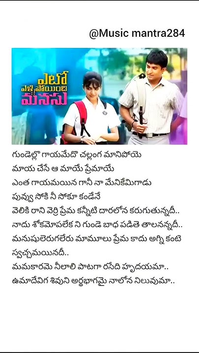 Priyatama Nee Vachata Kusalama Telugu Song Lyrics Priyathama neevachata kusalama lyrical song 💗🎵 | Yetovellipoyindi