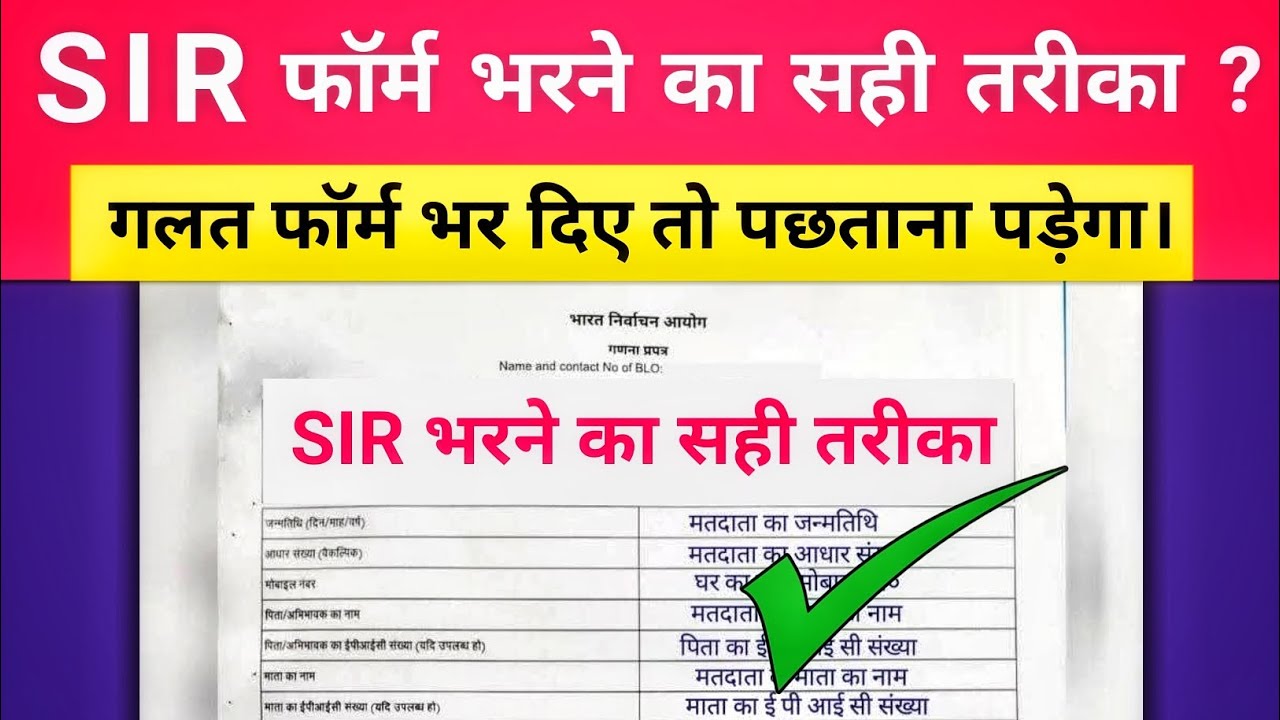 Sir Shop Copy Form.pdf SIR From Fill Up | How to fill SIR form correctly | SIR form kaise ...