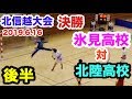 【ハンドボール】 北信越大会 男子決勝 後半 北陸高校 対 氷見高校 いしかわ総合ＳＣ 2019.6.16