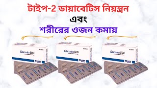 Glucomin/Glucomin XR 500 Mg Tablet Uses in Bangla। Glucomin/XR এর কাজ কি ডায়াবেটিস নিয়ন্ত্রন করে।