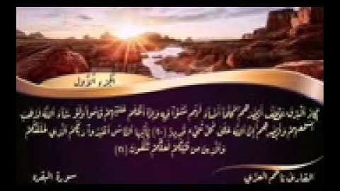 سورة البقرة القارئ ناظم العزي