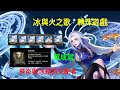神魔之塔 地獄級 飛炎與冰結的支配者 艾莉亞解放 水成就 #辛西亞地獄級 #冰與火之心地獄級 #冰與火之歌 #轉珠遊戲