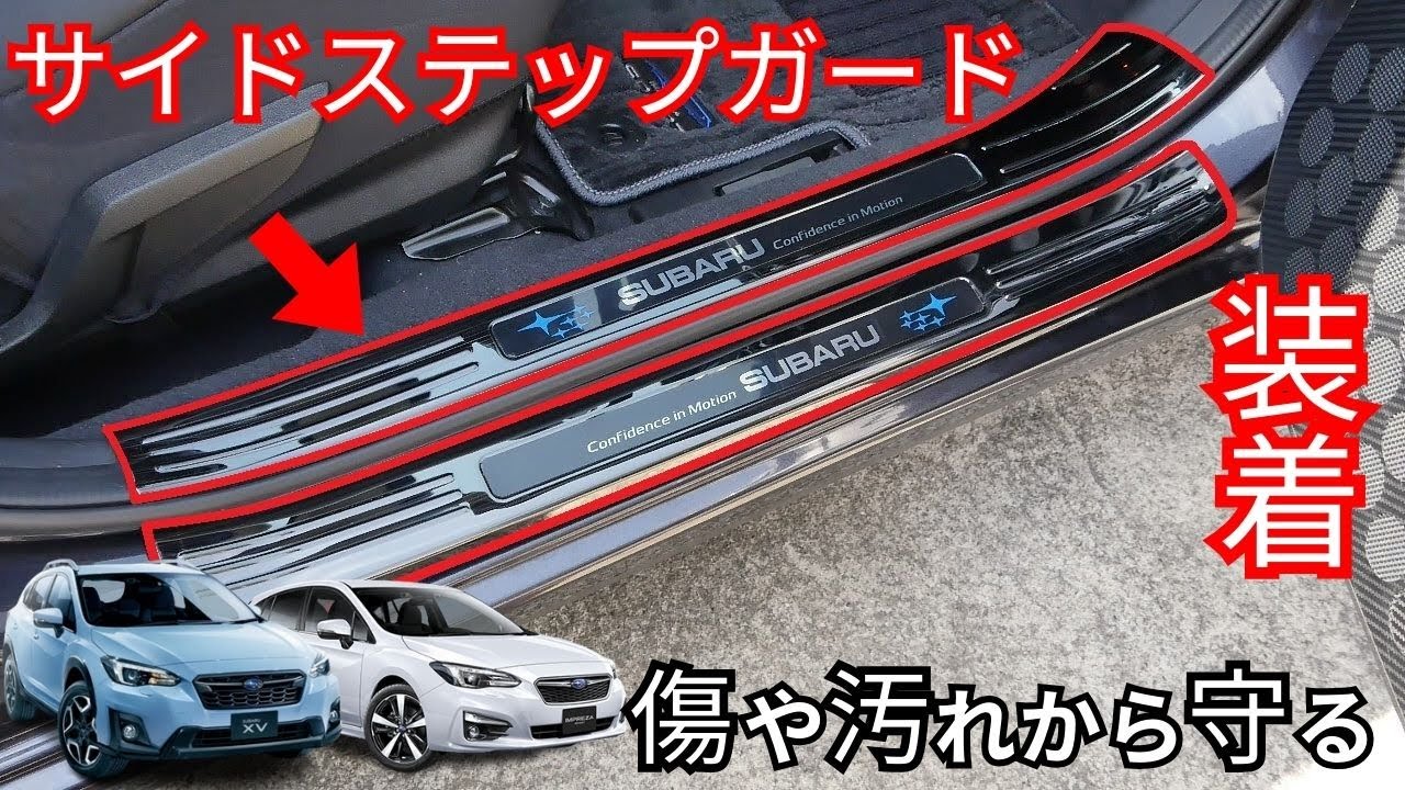 【装着】1.4万円のサイドステップが良かった話