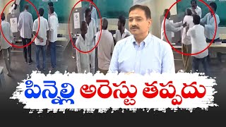 పది సెక్షన్ల కింద పిన్నెల్లిపై కేసులు | Arrest to MLA Pinnelli | CEO Mukesh Kumar Meena