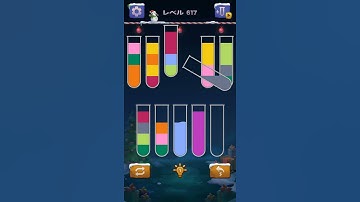 【Sort Water Puzzle】 Level 617