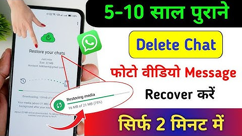 WhatsApp डिलीट हुए मैसेज वापस पाएं | WhatsApp डिलीट चैट वापस पाएं | WhatsApp चैट बैकअप और रीस्टोर...