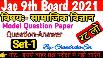 Jac 9th Board Social Science Model Question Paper Set-1 Question-Answer 2021|| By:- Chandrika Sir